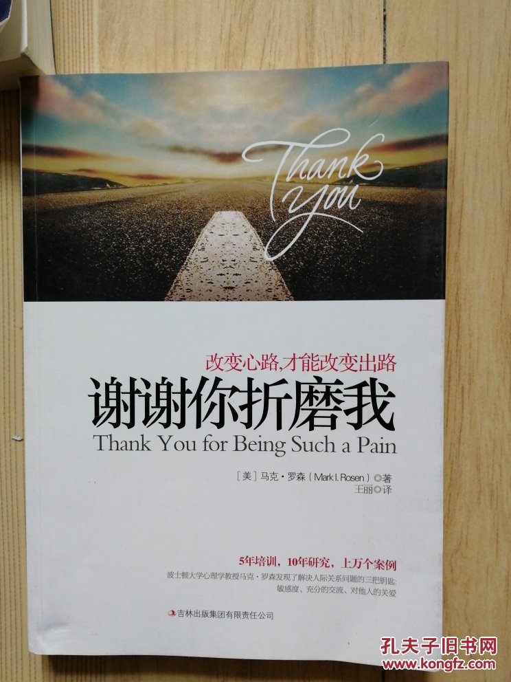 谢谢你折磨我