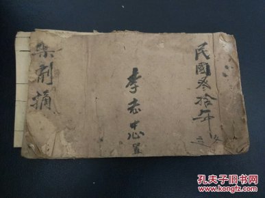 B4659 中医验方药剂摘录(治男女单胀腹验如神