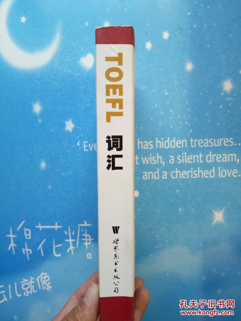 【图】新东方学校英语词汇丛书:TOEFL词汇【
