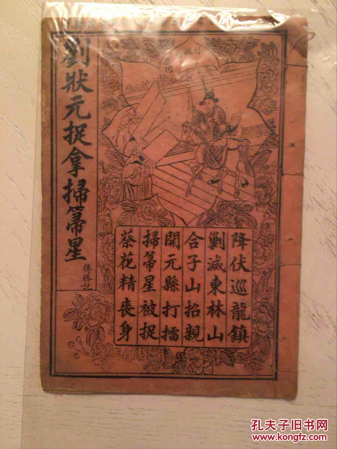 珍稀宝卷:两狼山小祭祖,赵五娘上京琵琶记,刘文龙求官升仙传,分裙记