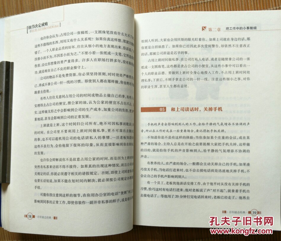 【图】细节决定成败(书内有1页藏书者签名,4页