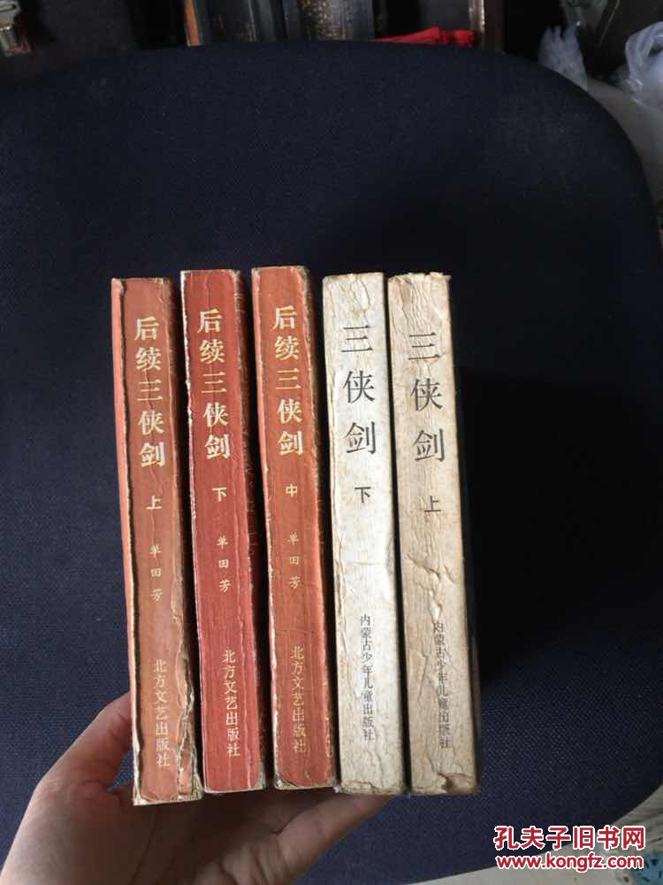 三侠剑 后续三侠剑
