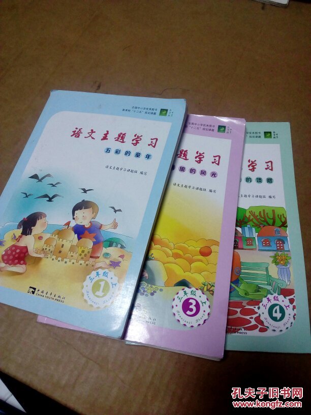 语文主题学习丛书 三年级 上 1 .3.4和售