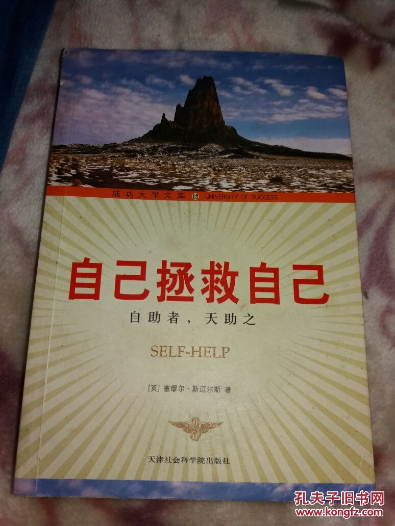自己拯救自己
