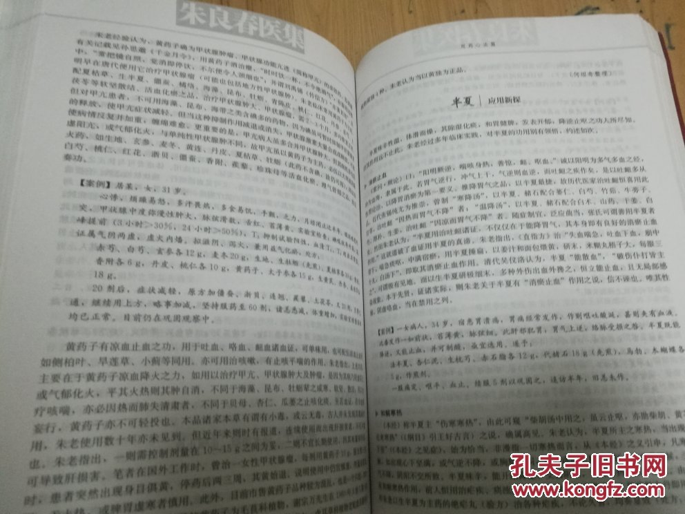 朱良春医集(首届国医大师朱良春70年临床经验汇集,含医理感悟,临证治
