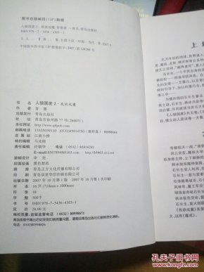 人狼简谱_人狼村之谜