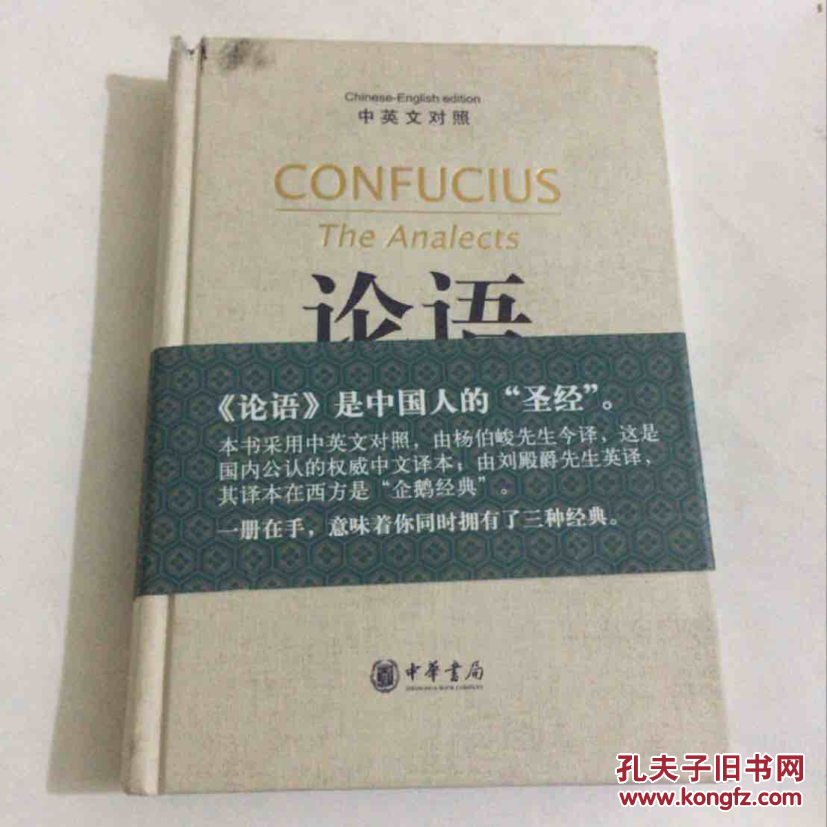 论语(中英文对照):the analects of confucius