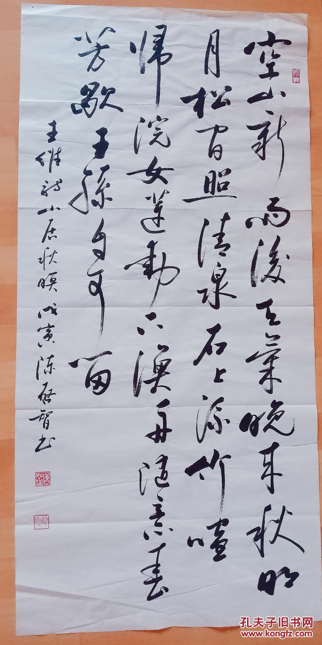 陈启智书法《王维诗》108x52