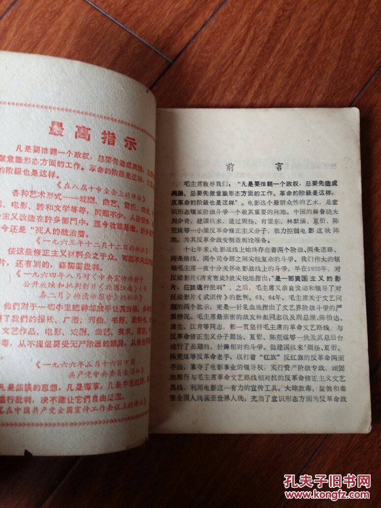 【图】毒草及有严重错误的影片四百例、(32开