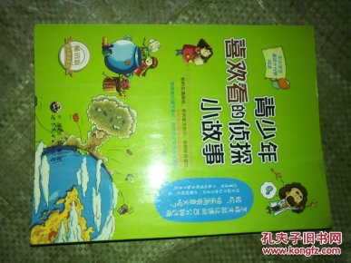 青少年喜欢看的侦探小故事