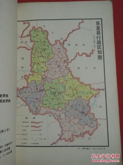 中国共产党四川省乐至县组织史资料1927.8-1987.10图片