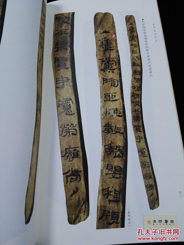 简帛书法大系 敦煌马圈湾汉简书法 壹