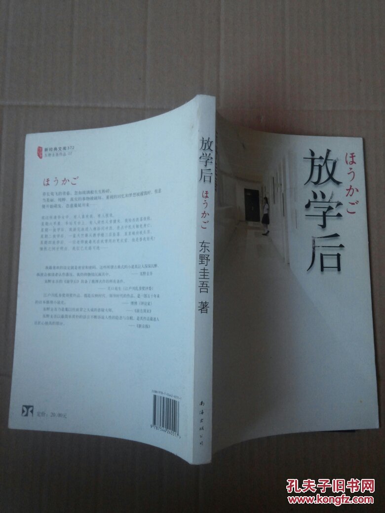 放学后