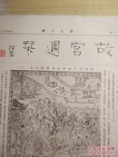 故宫周刊(第70期)【8开4版】