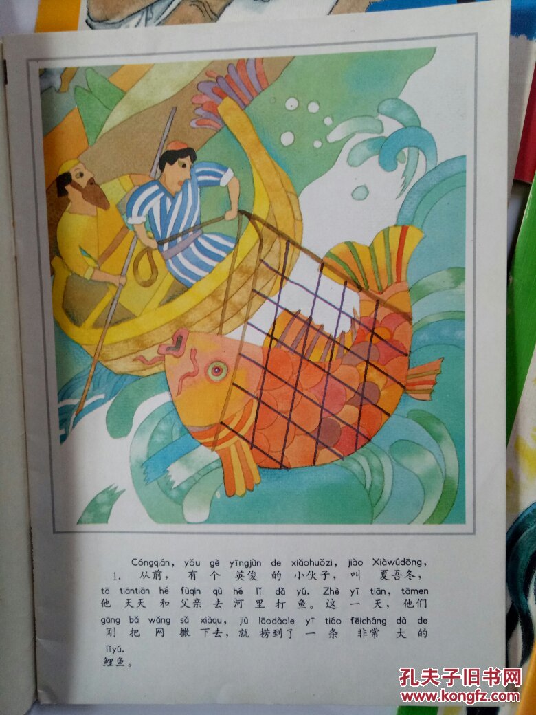 中国民间故事画丛-渔夫和皇帝(16开彩色注音):刘家五兄弟,胖嫂回娘家