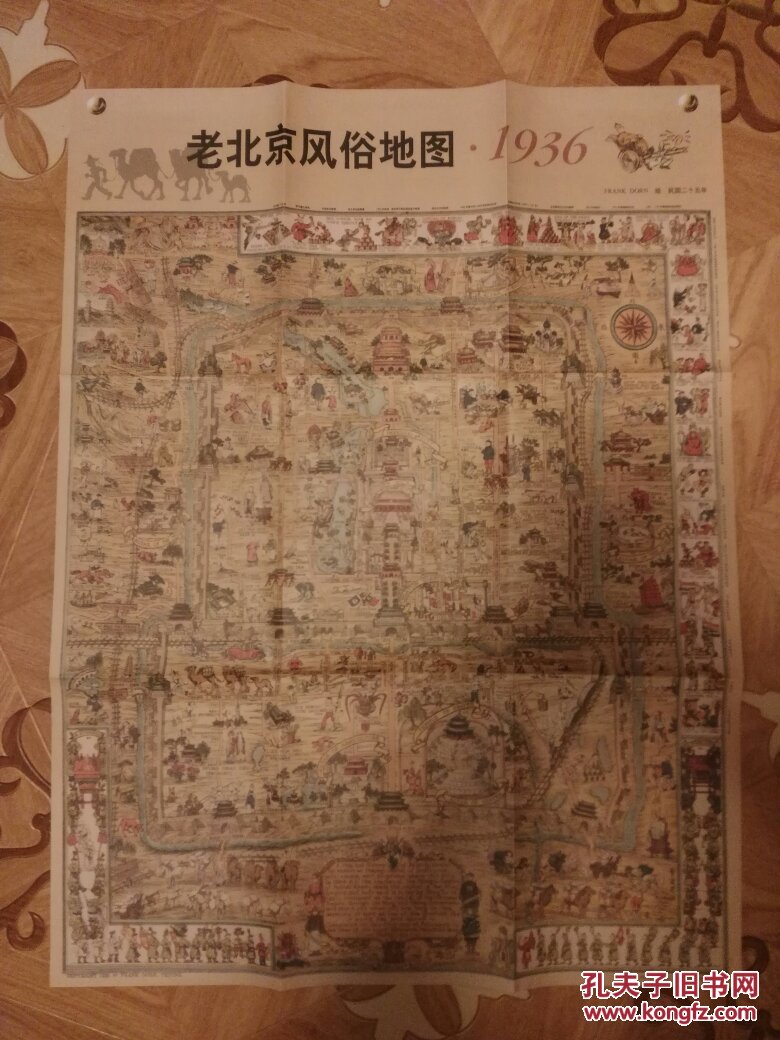 老北京风俗地图·1936