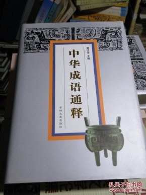 什么华正成语_成语故事简笔画