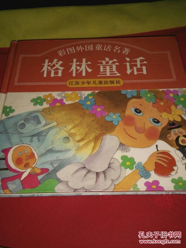 格林童话(连环画)