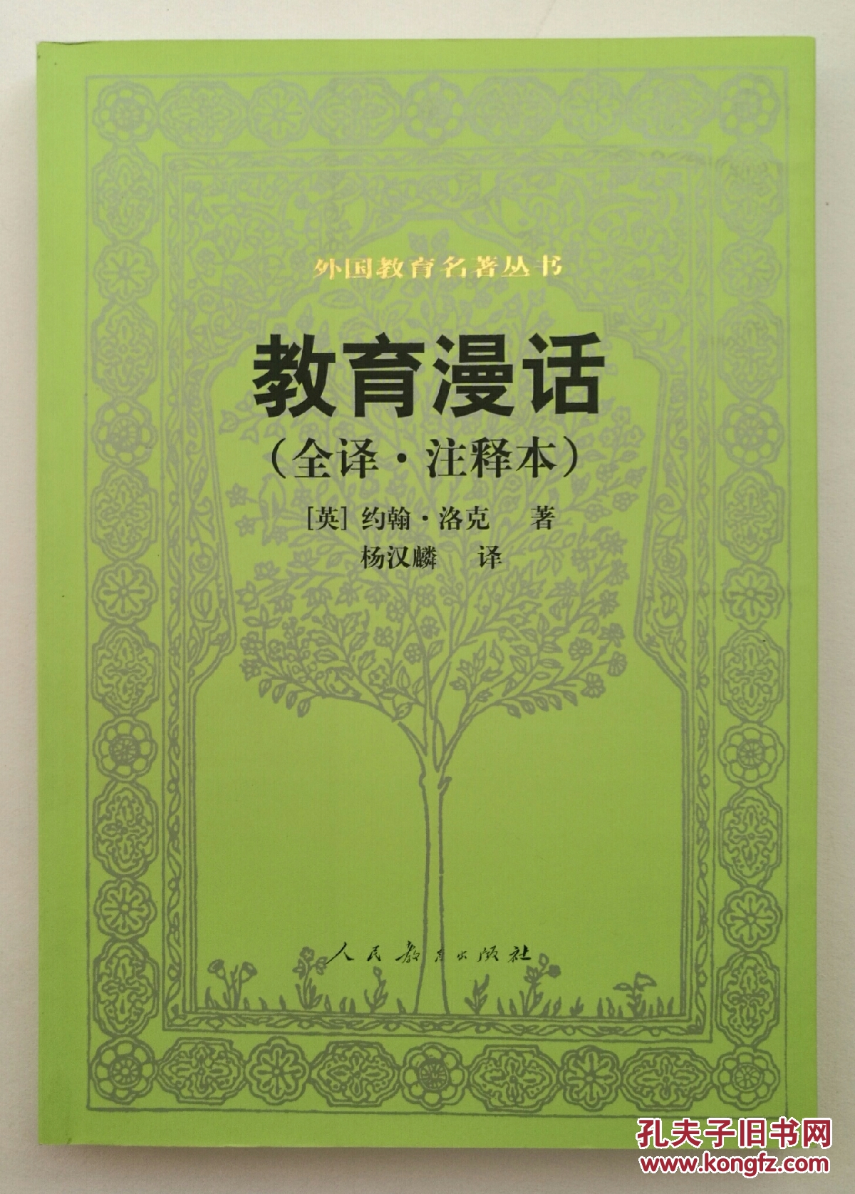 教育漫话