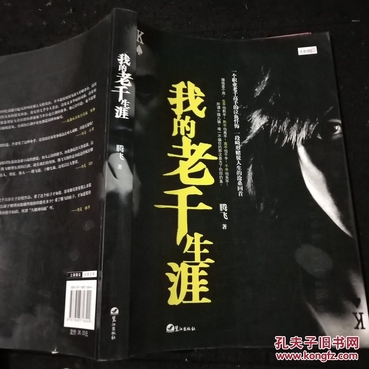 我的老千生涯