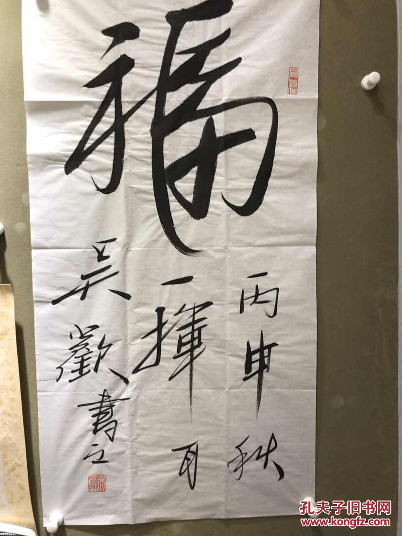 吴欢书法①