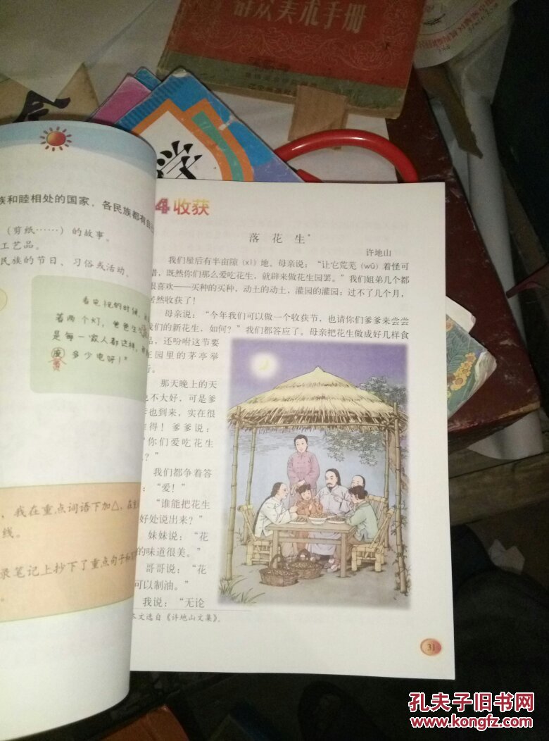 语文四年级上册