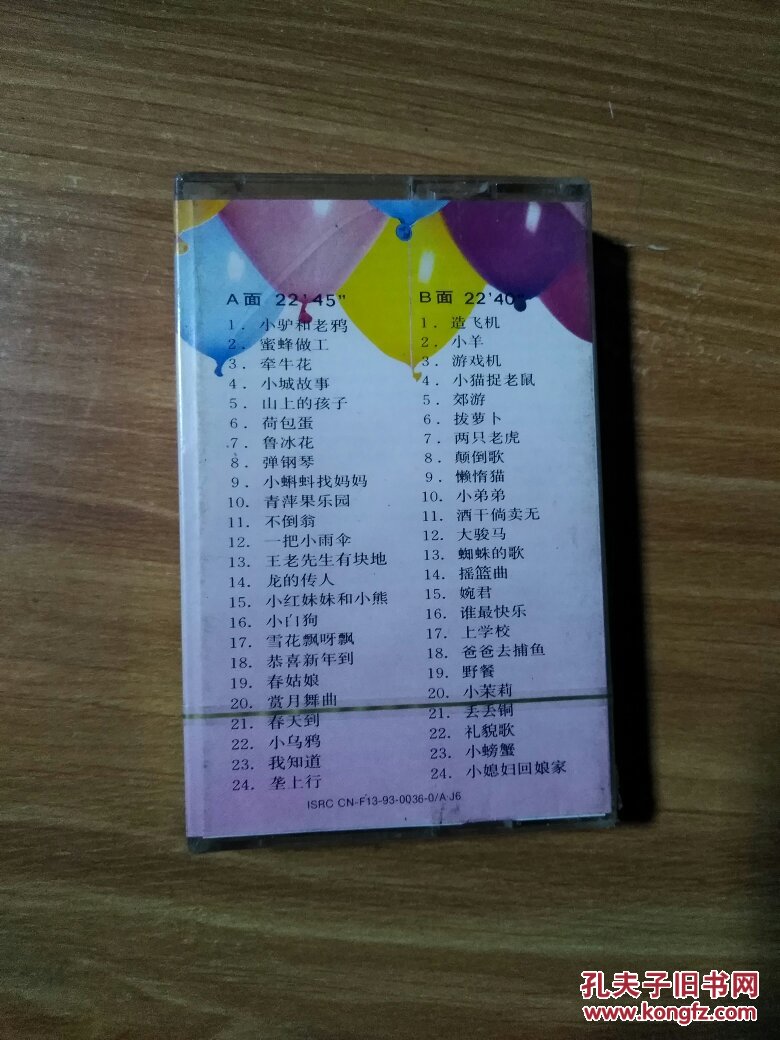 磁带台湾小歌星2小蓓蕾歌唱组合