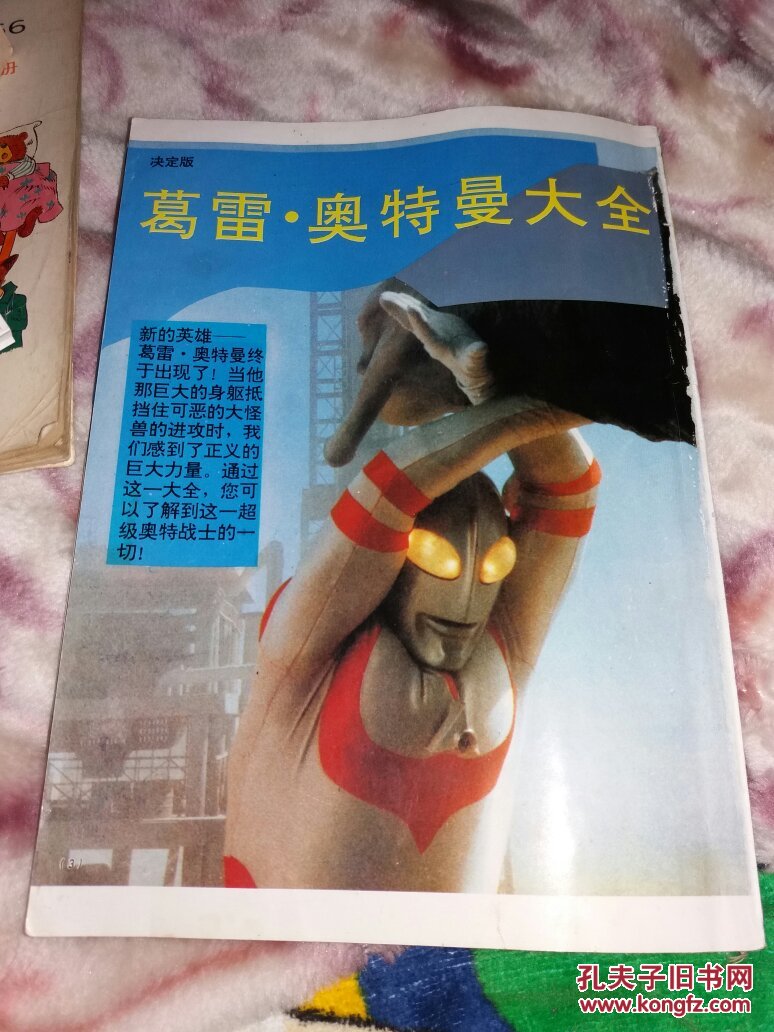 葛雷奥特曼大全 封面被撕了