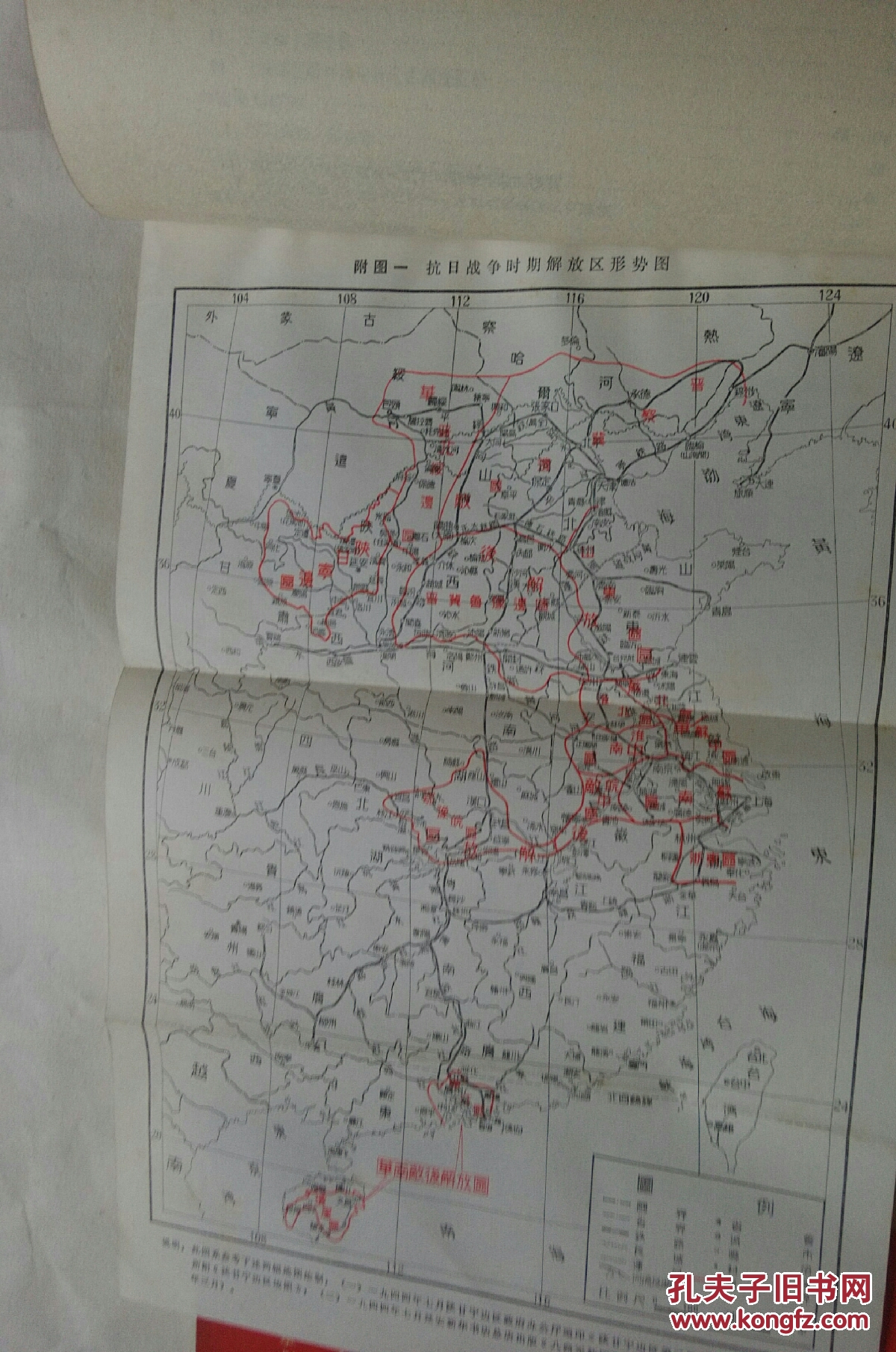 抗日战争时期的八路军和新四军.抗日战争时期的中国人民解放军.