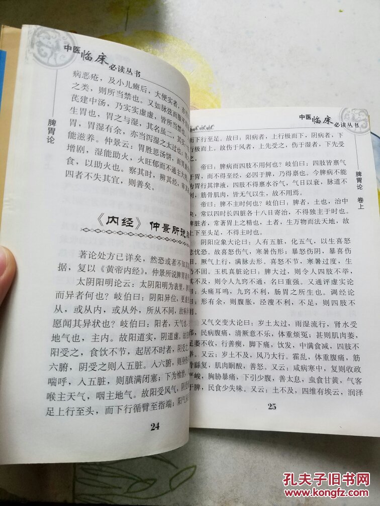 脾胃论(封面有折痕)_金·李东垣 著_孔夫子旧书网