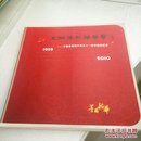 宁都县第四中学五十一周年校庆纪念1959-2010