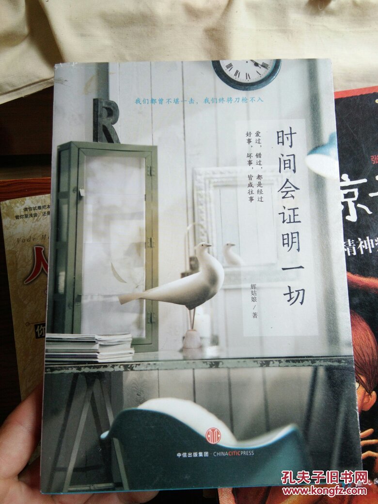 时间会证明一切