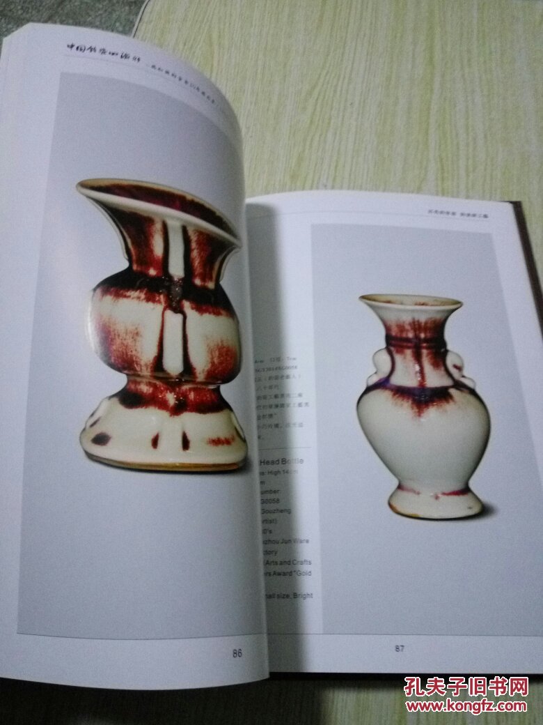 中国钧瓷四海行-共和国钧官窑30年精品展(1958-1988)