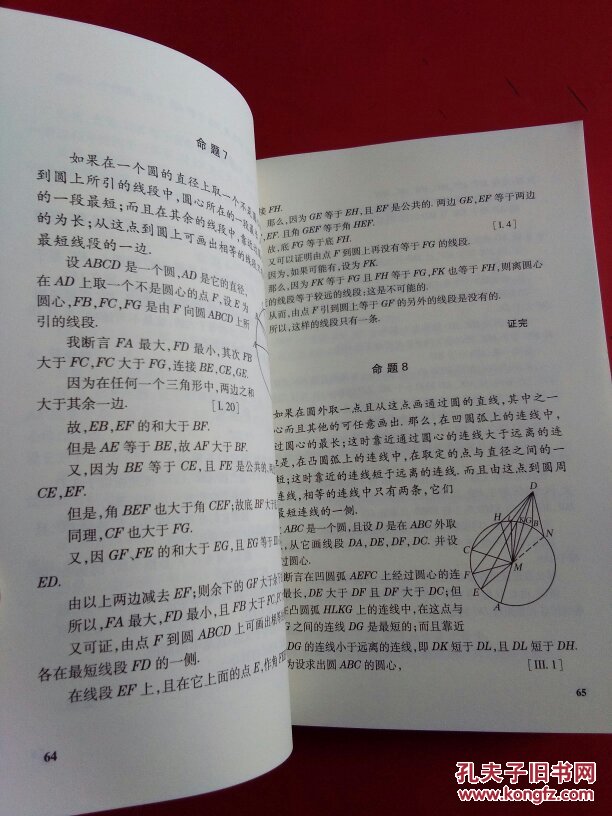 汉译经典 几何原本