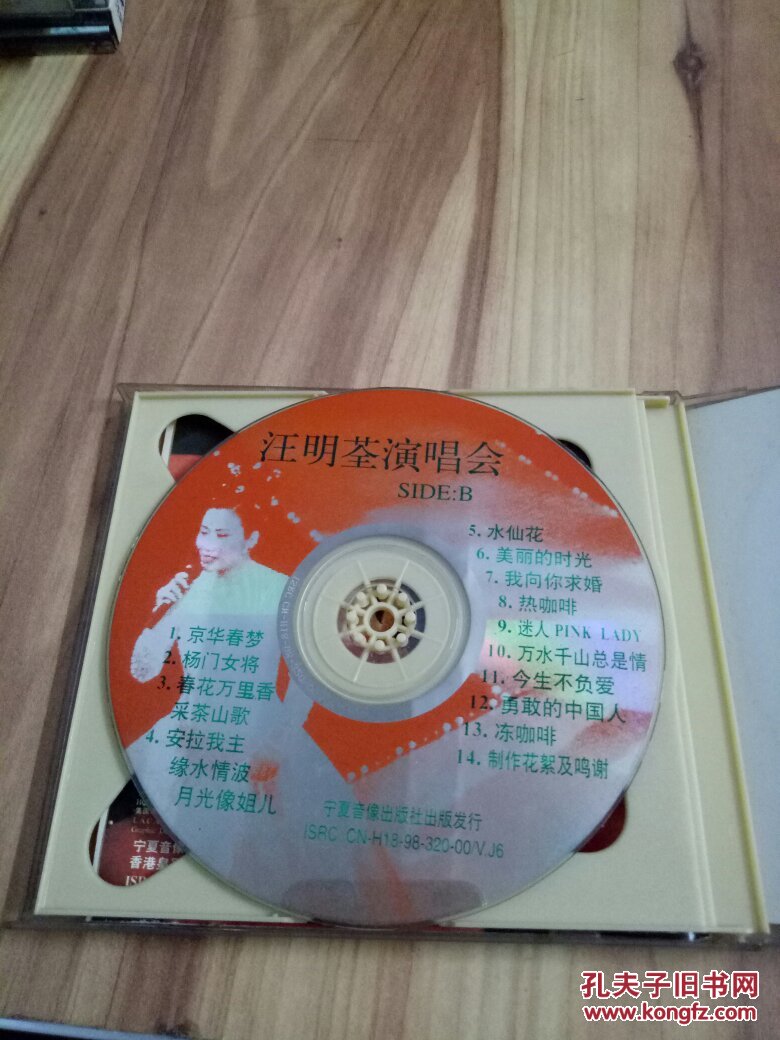 汪明荃演唱会 卡拉ok双碟装