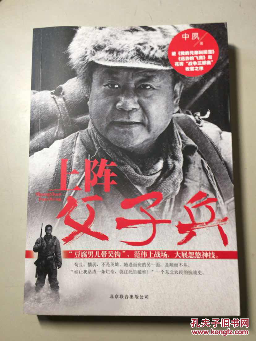 上阵父子兵 一版一印