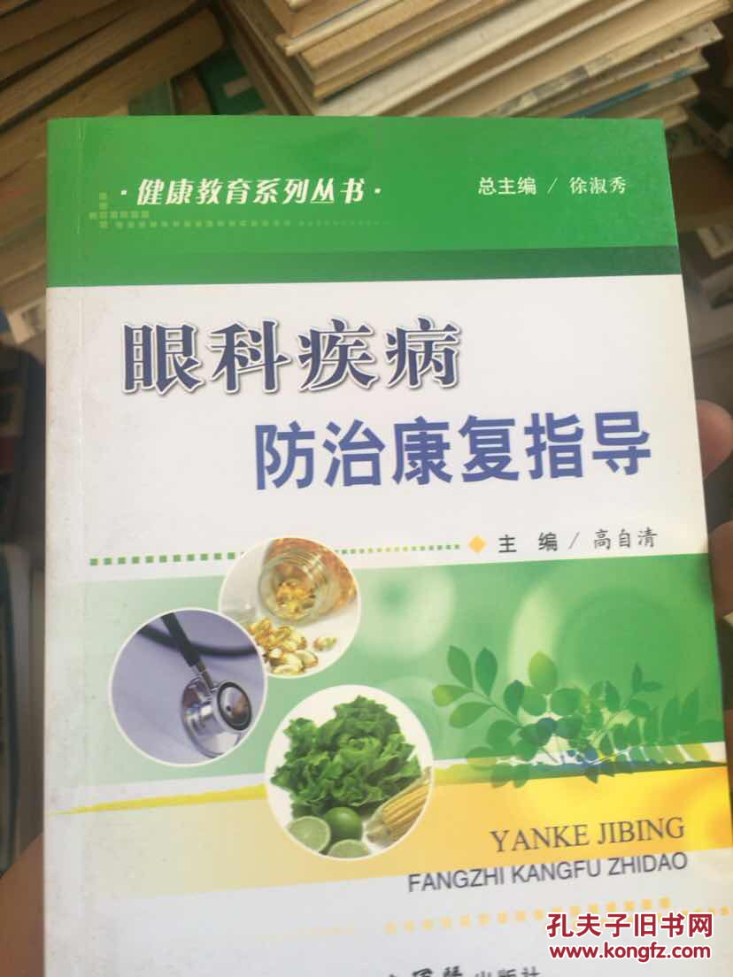 眼科疾病防治康复指导