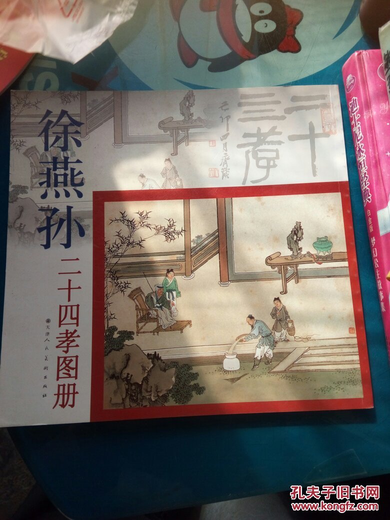 徐燕孙二十四孝图册