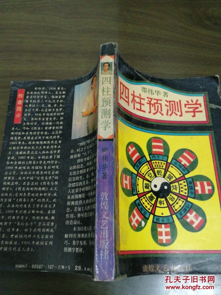 四柱预测学 dw