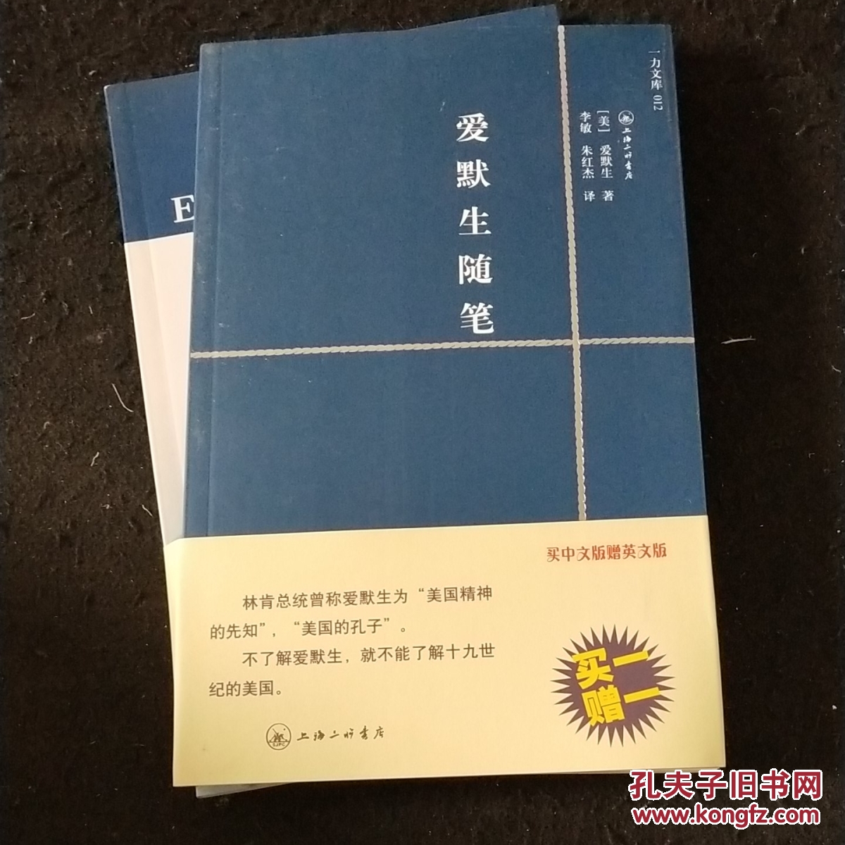 一力文库爱默生随笔