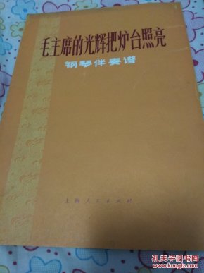 毛主席的光辉简谱_光辉岁月简谱(3)
