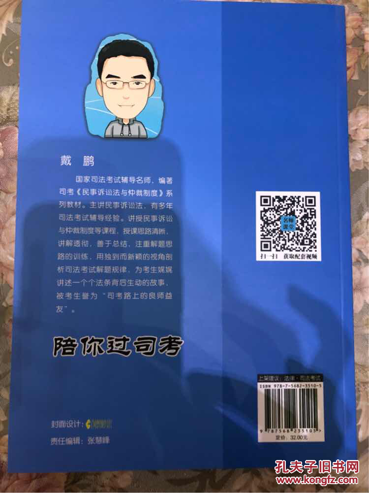 2017年国家司法考试名师课堂:戴鹏民诉法 真题篇