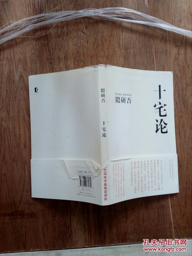 十宅论正版带书腰