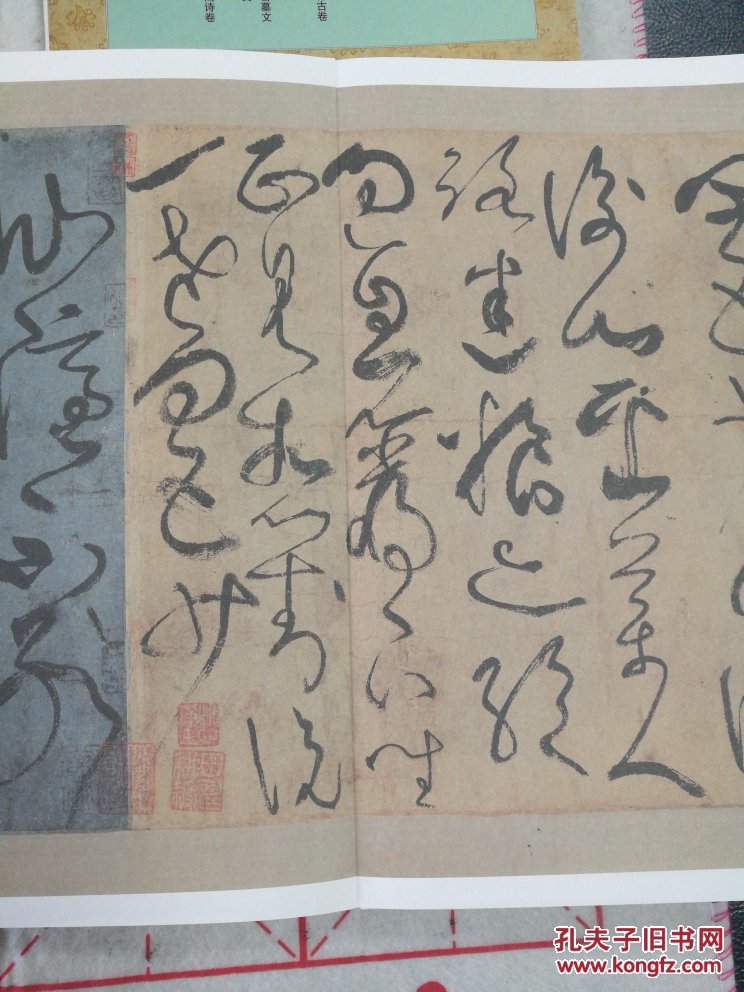 唐张旭古诗四帖
