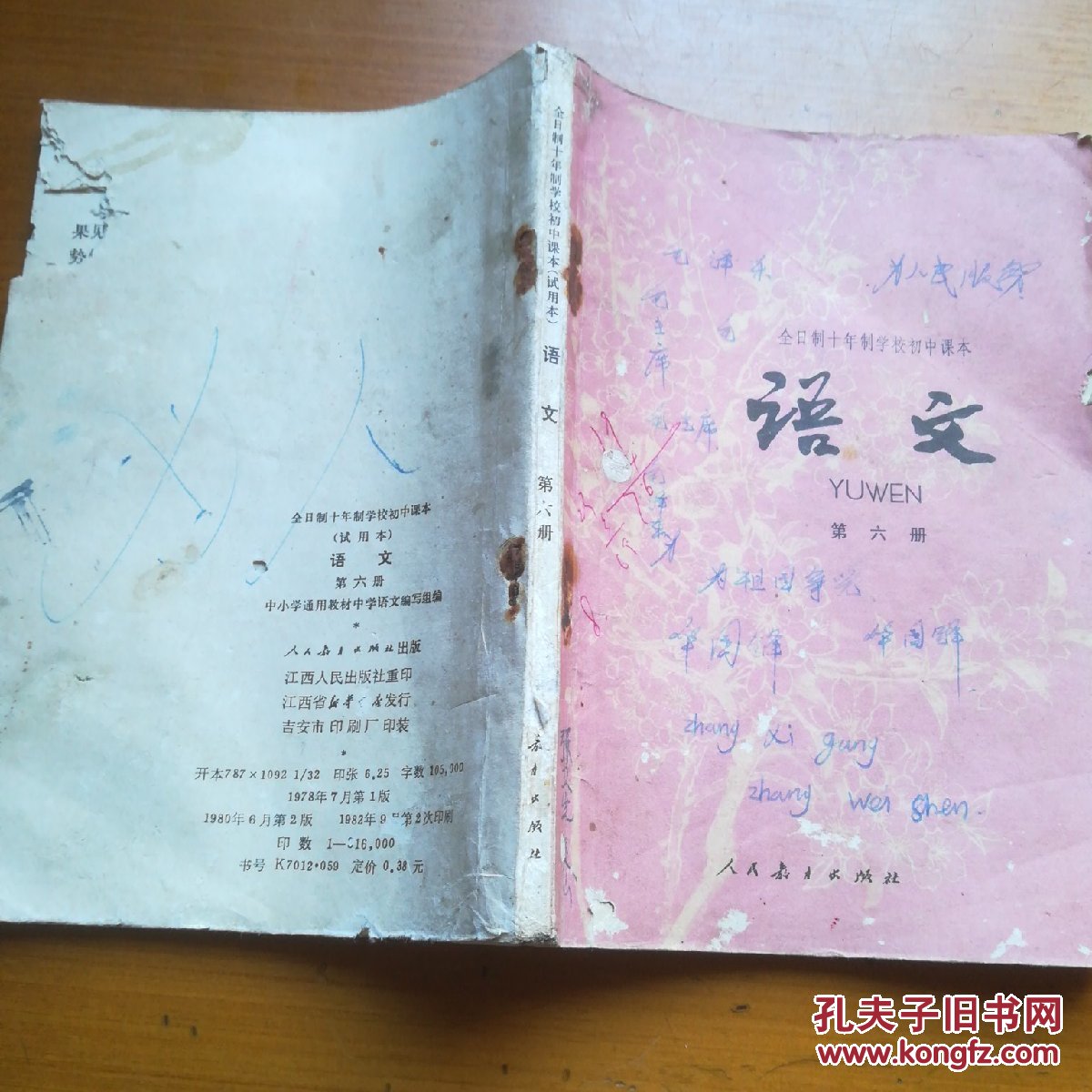 全日制十年制学校初中课本语文第六册(上世纪八十年代