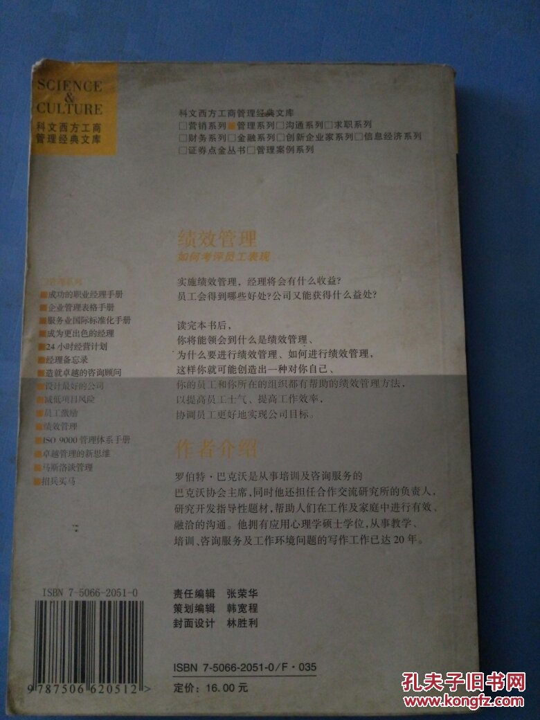 【图】绩效管理:如何考评员工表现_中国标准出