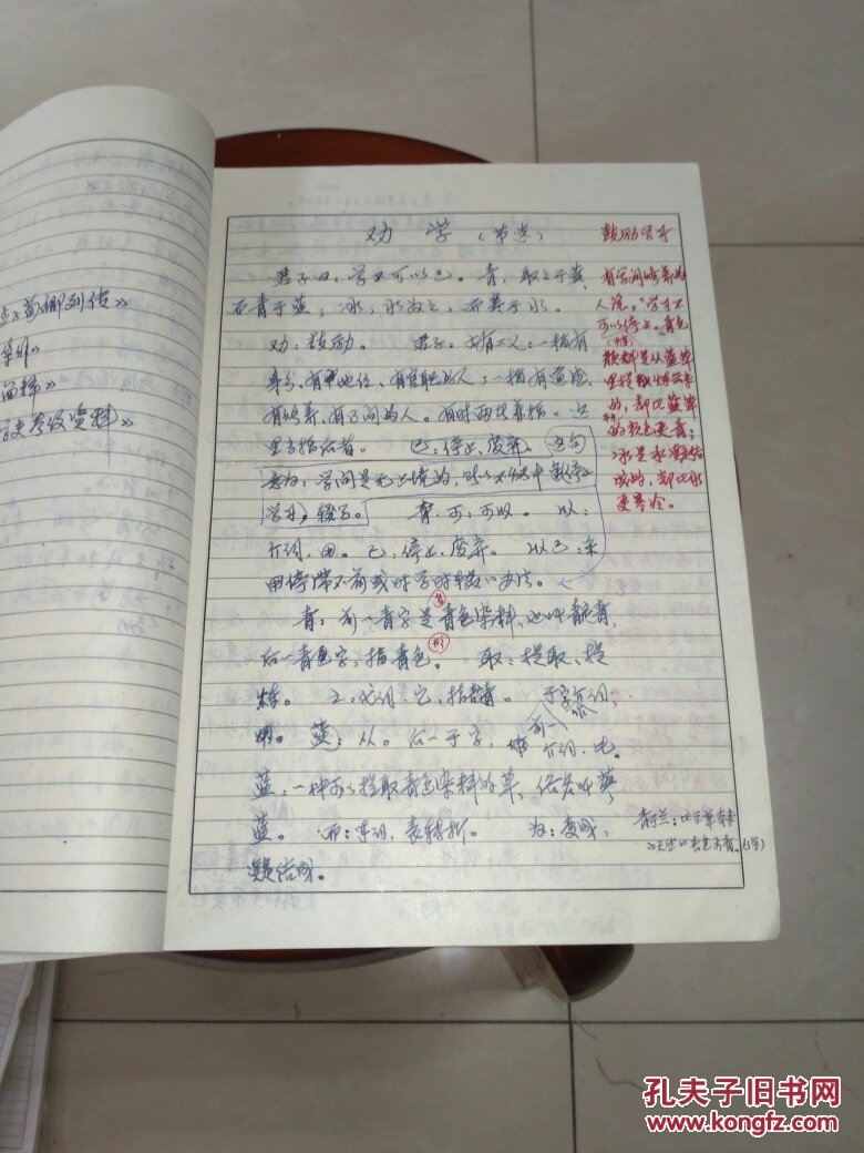 陈耀东手稿《荀子》劝学篇 讲稿48页