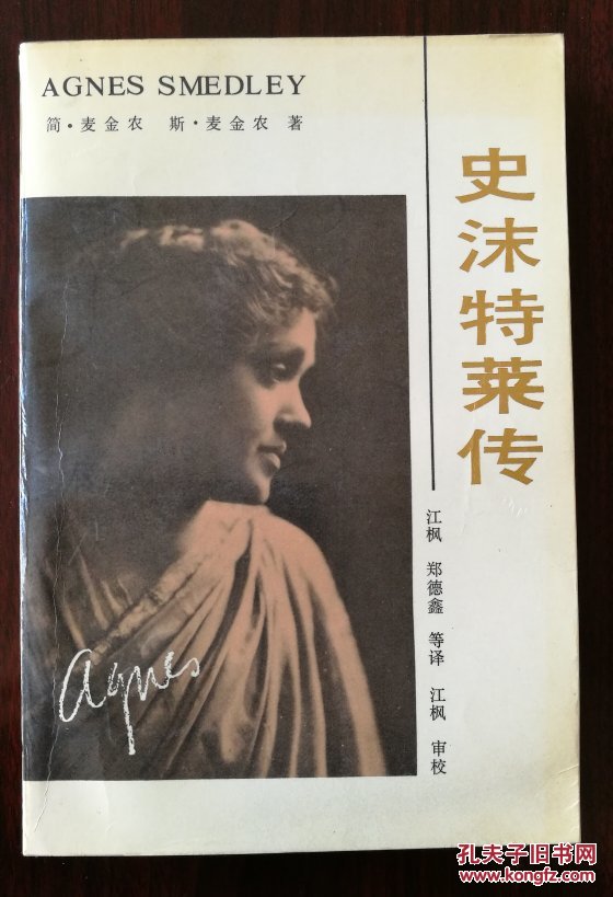 史沫特莱传
