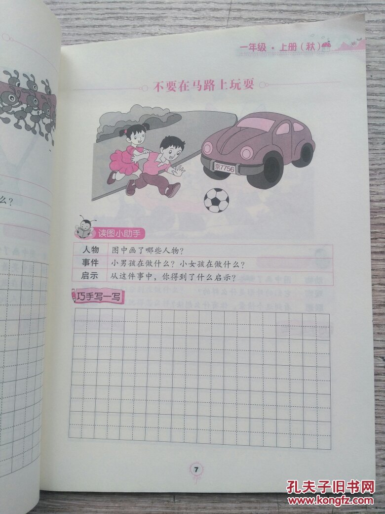 每天10分钟:小学生看图写话 课堂作业本(一年级 上册秋)(e1431)