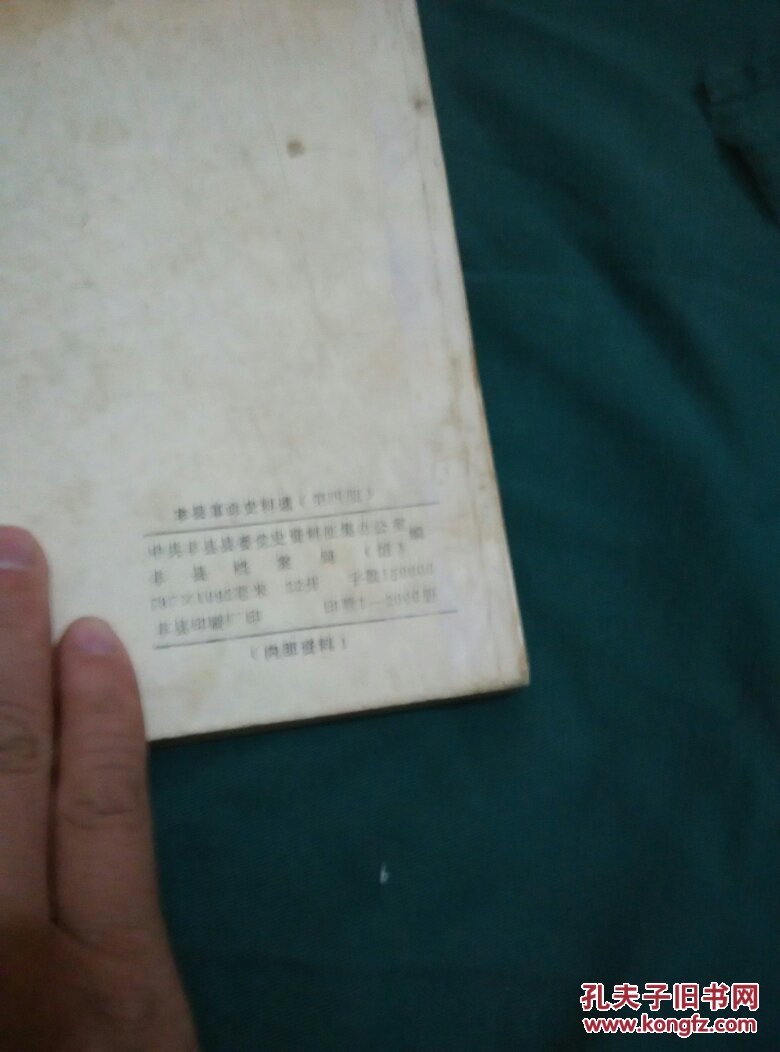 (江苏)丰县革命史料选(第四期) 纪念抗日战争胜利四十
